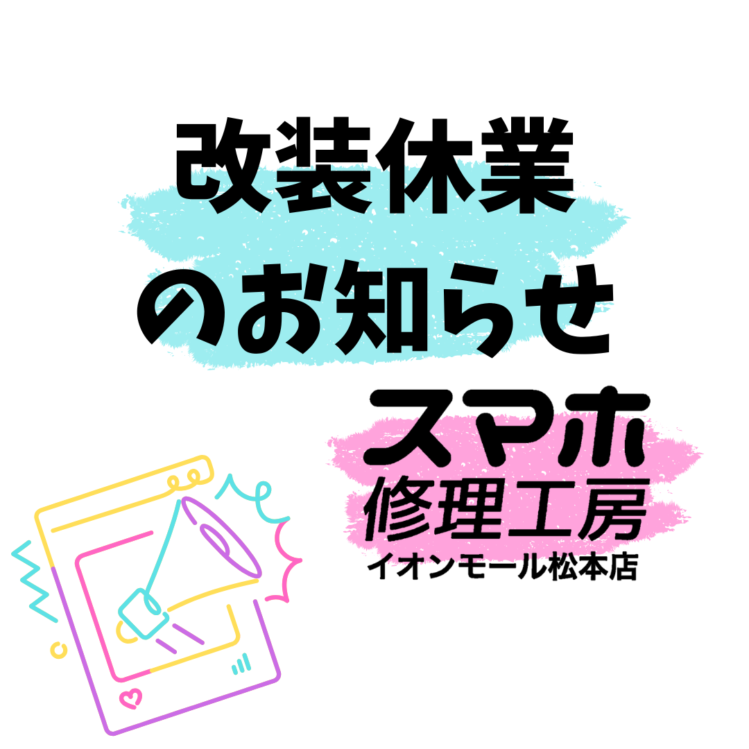 店舗改装工事に伴う臨時休業のお知らせ（4/26〜5/1）